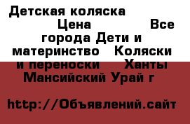 Детская коляска Reindeer Eco line › Цена ­ 39 900 - Все города Дети и материнство » Коляски и переноски   . Ханты-Мансийский,Урай г.